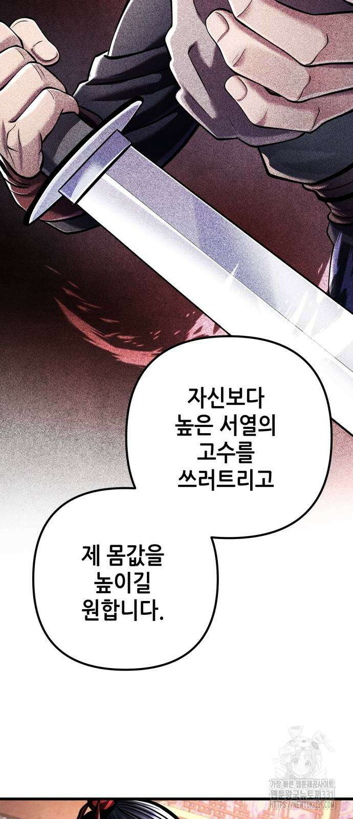 하북팽가 막내아들 125화 48