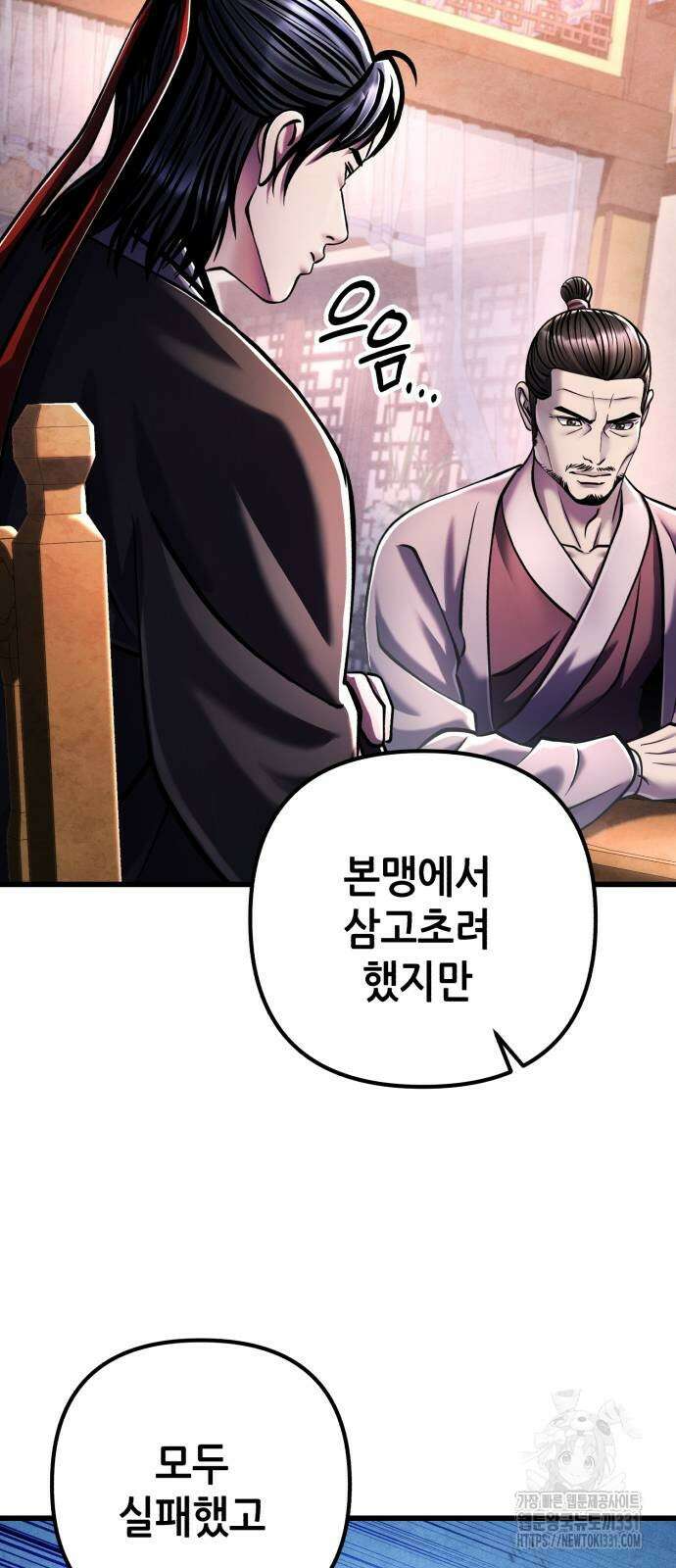 하북팽가 막내아들 125화 49