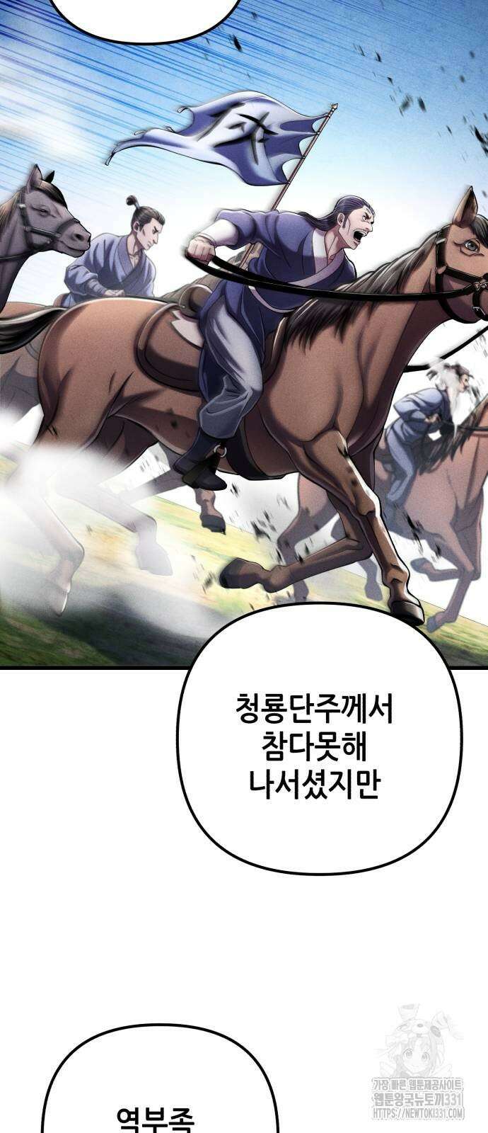 하북팽가 막내아들 125화 50