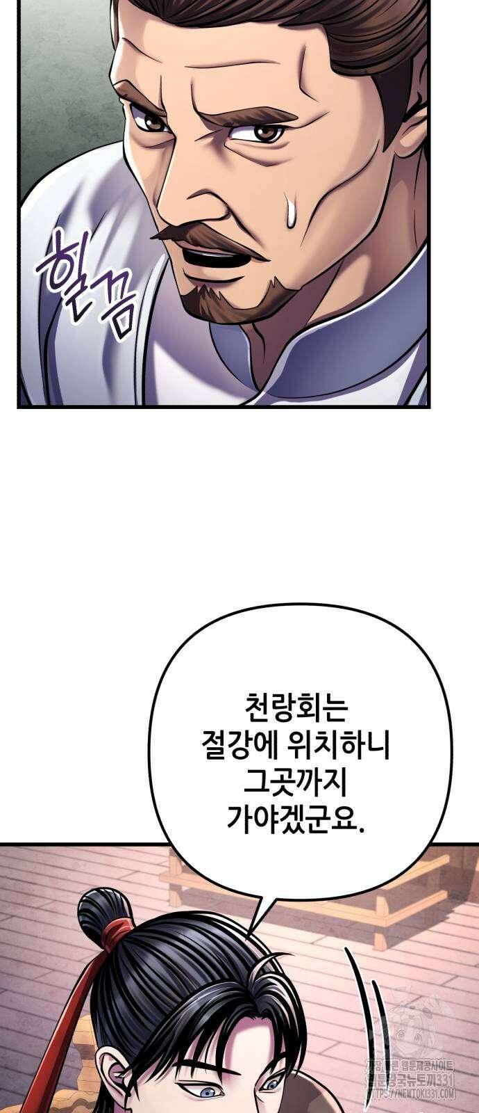 하북팽가 막내아들 125화 52