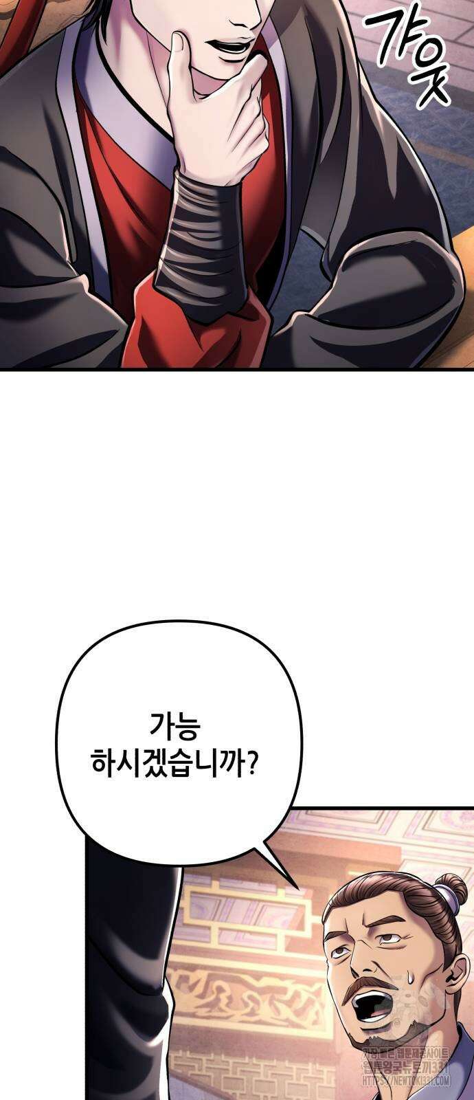 하북팽가 막내아들 125화 53
