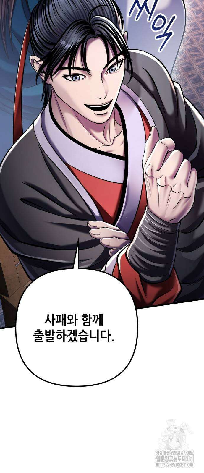 하북팽가 막내아들 125화 55
