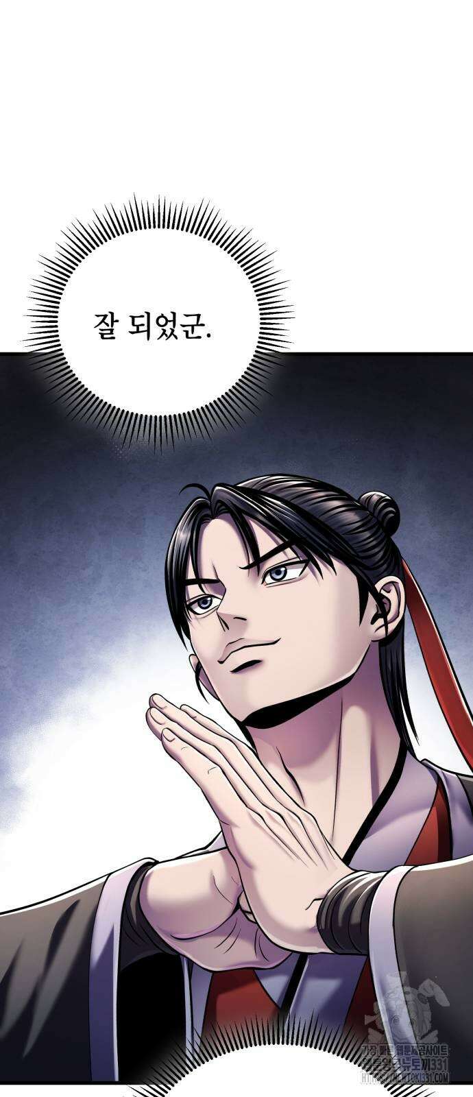 하북팽가 막내아들 125화 57