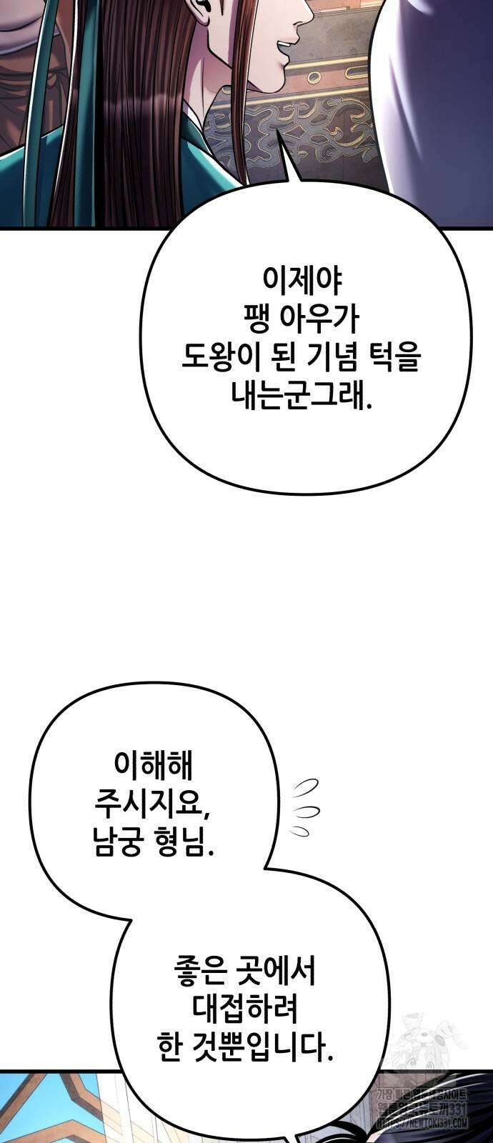하북팽가 막내아들 125화 61