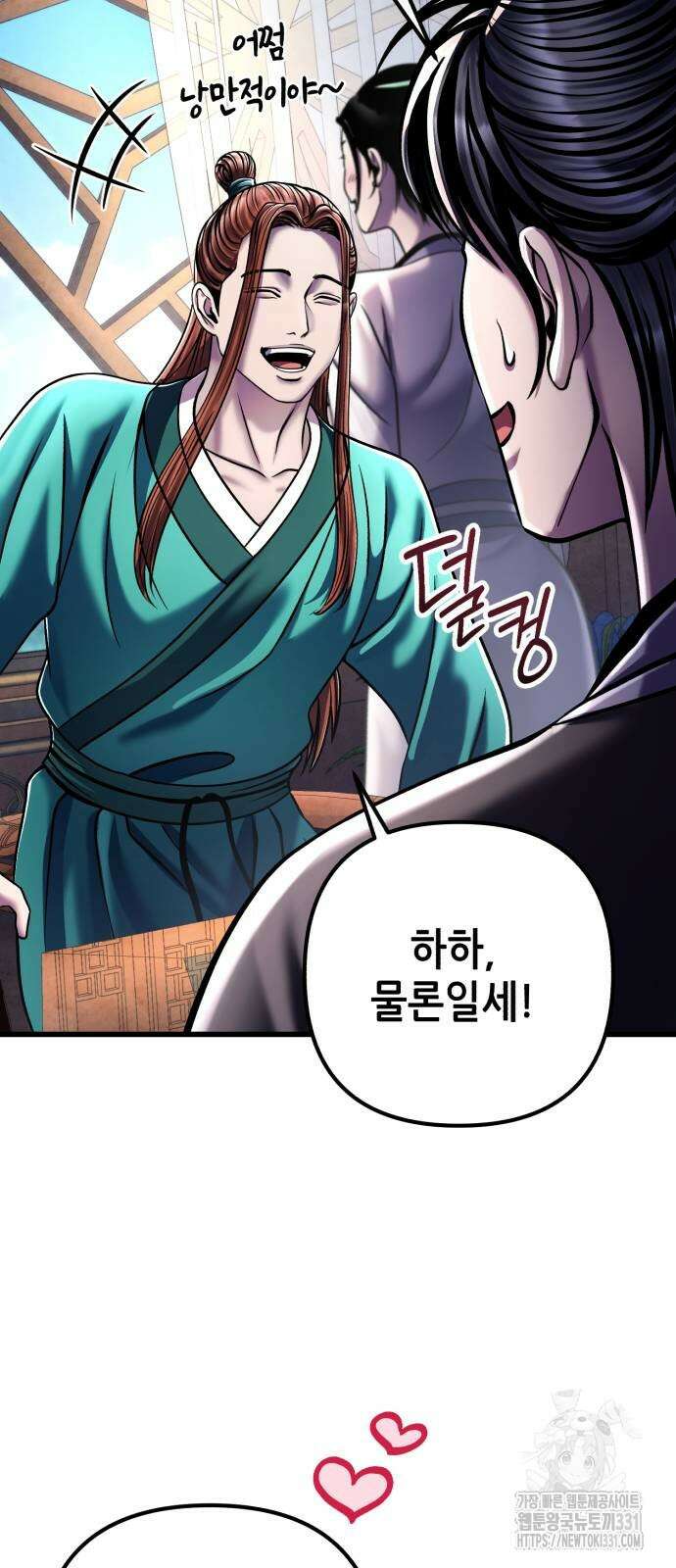 하북팽가 막내아들 125화 62