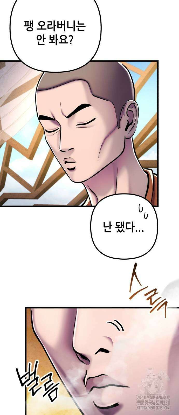 하북팽가 막내아들 125화 63