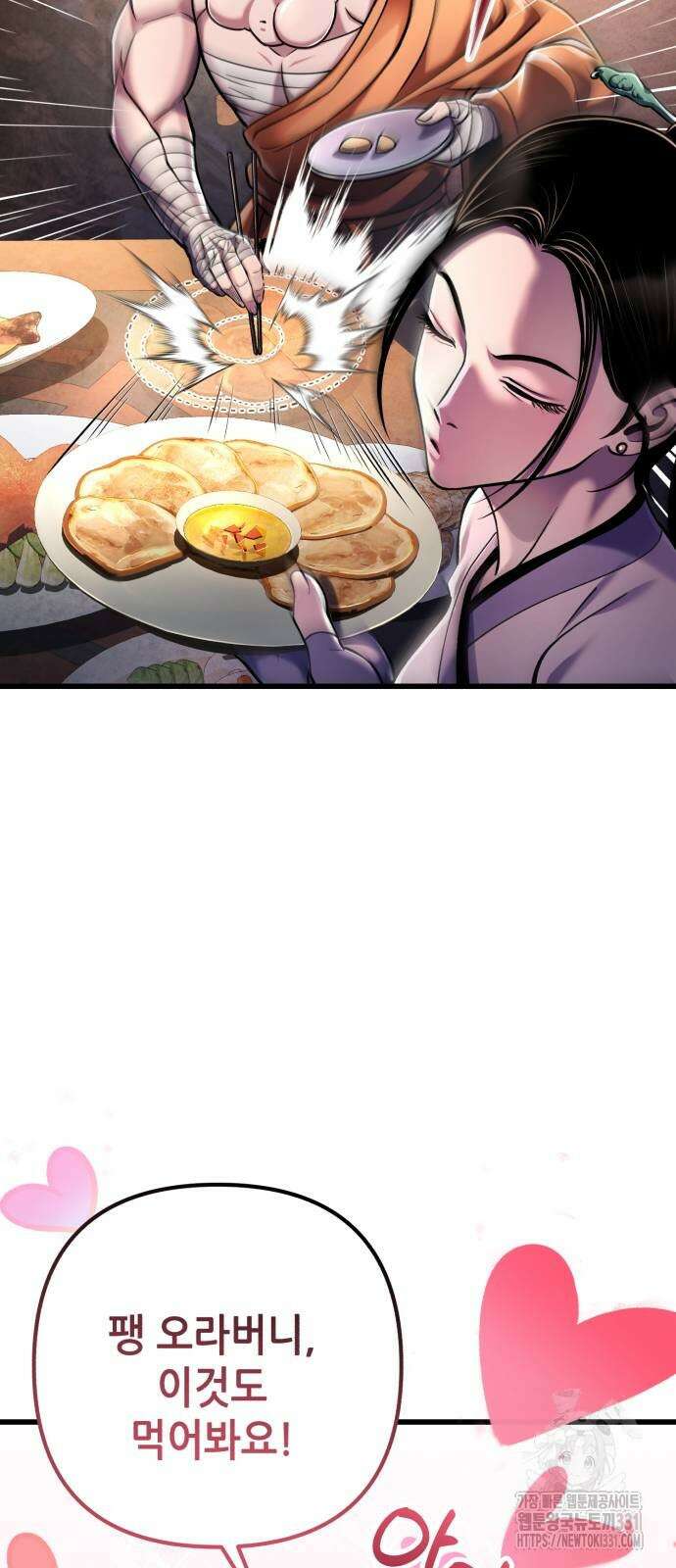 하북팽가 막내아들 125화 70