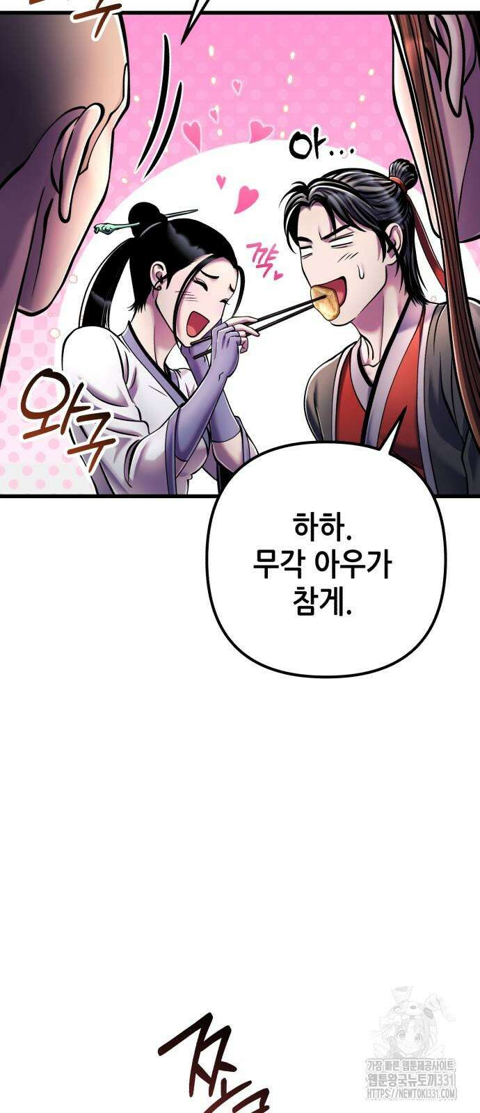 하북팽가 막내아들 125화 72