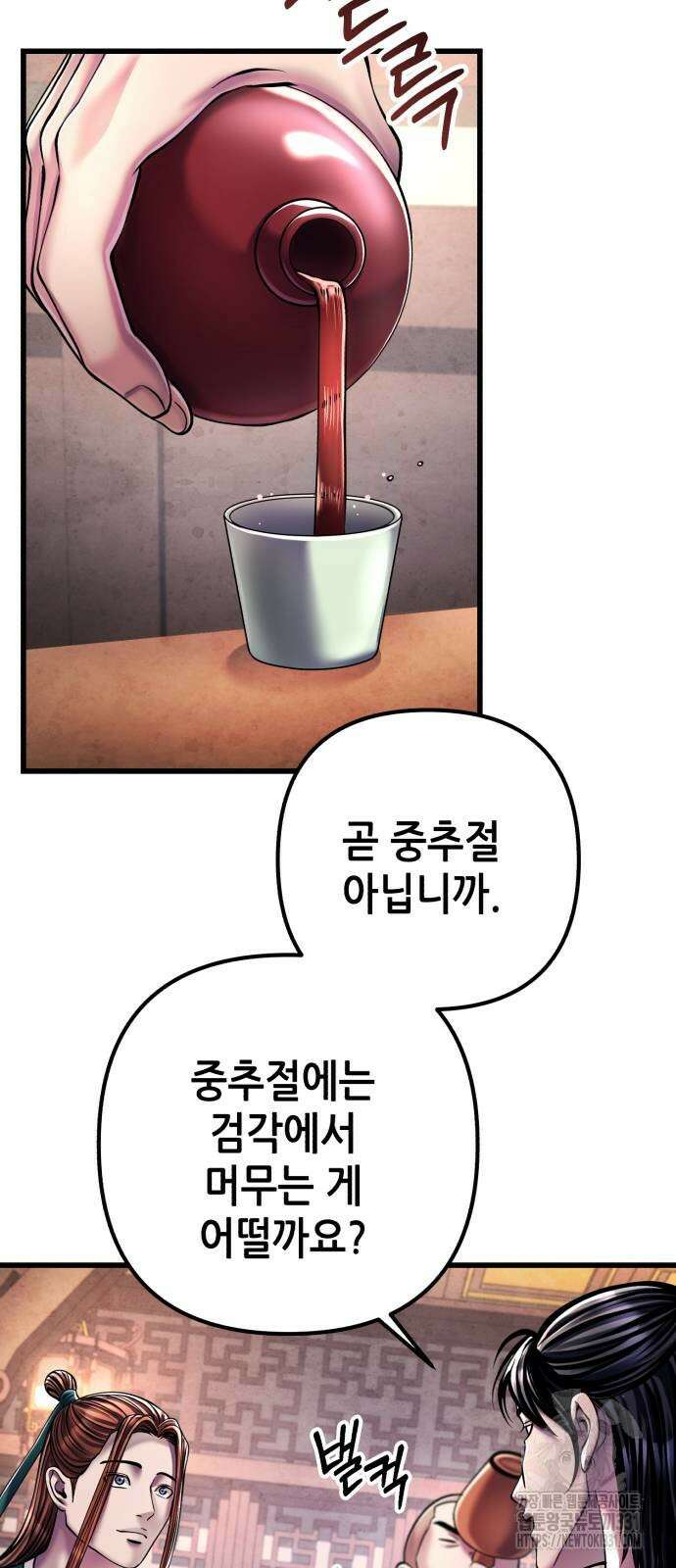 하북팽가 막내아들 125화 73