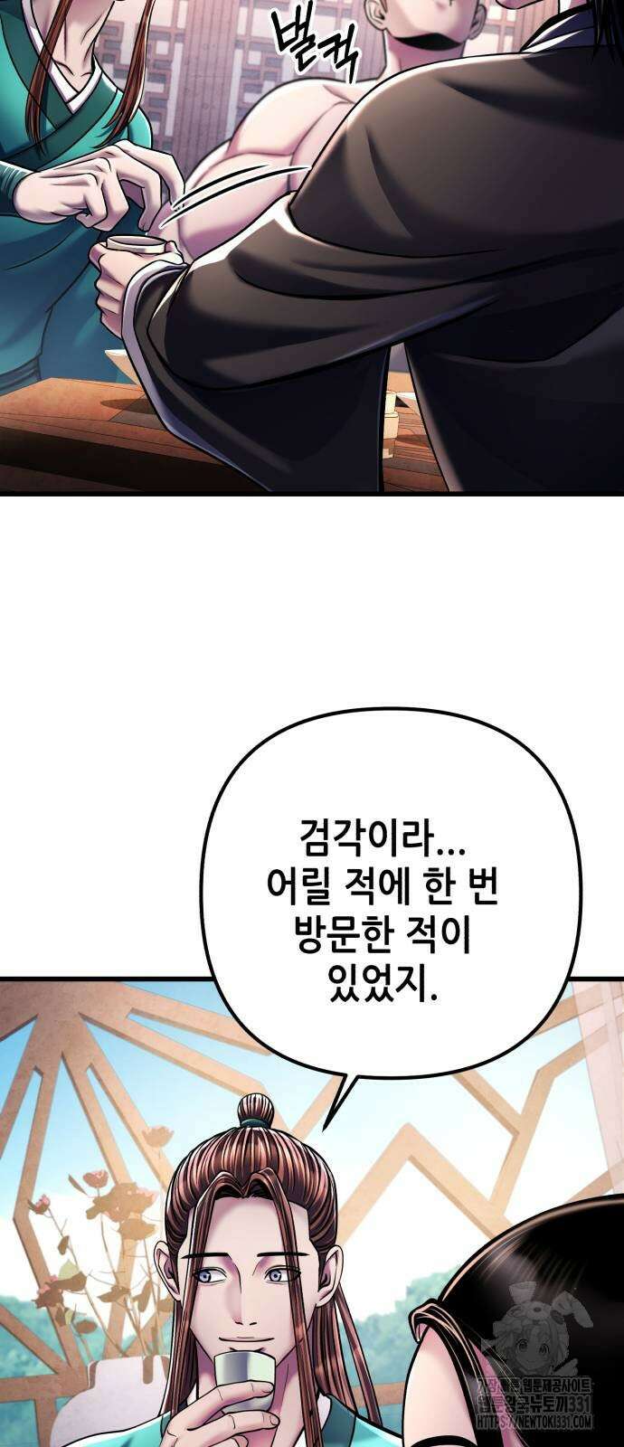 하북팽가 막내아들 125화 74