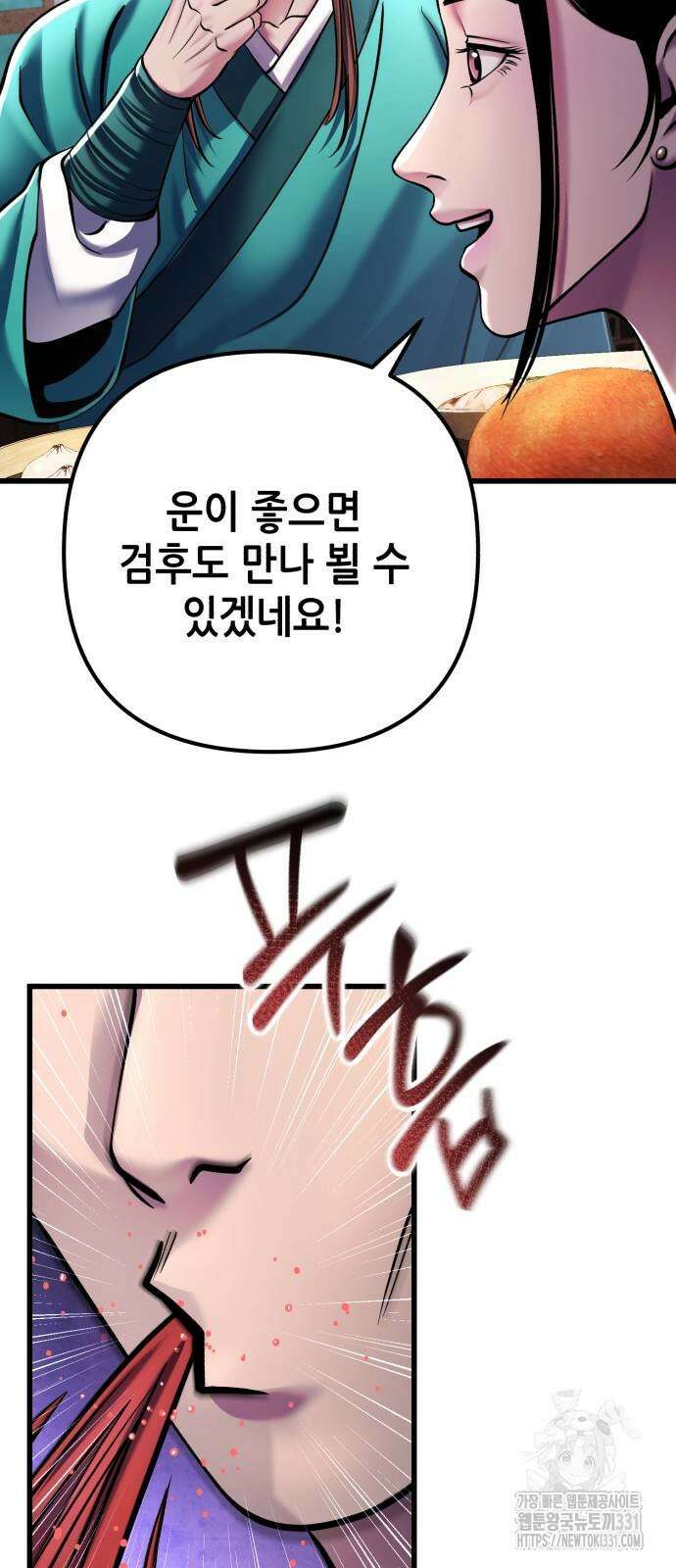 하북팽가 막내아들 125화 75
