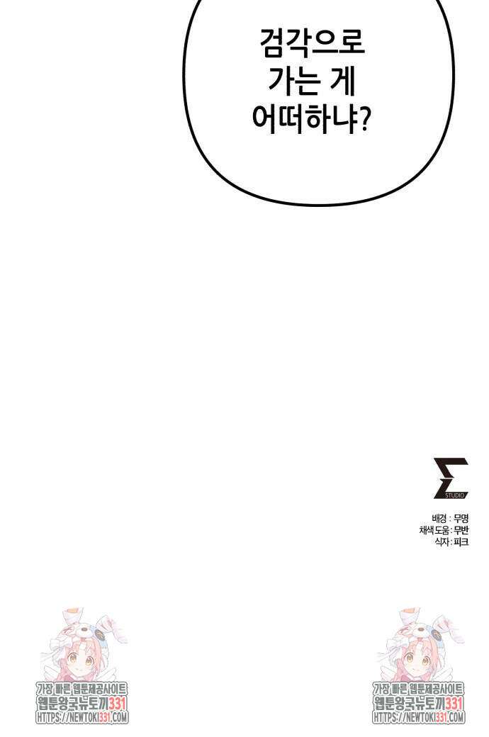 하북팽가 막내아들 125화 80