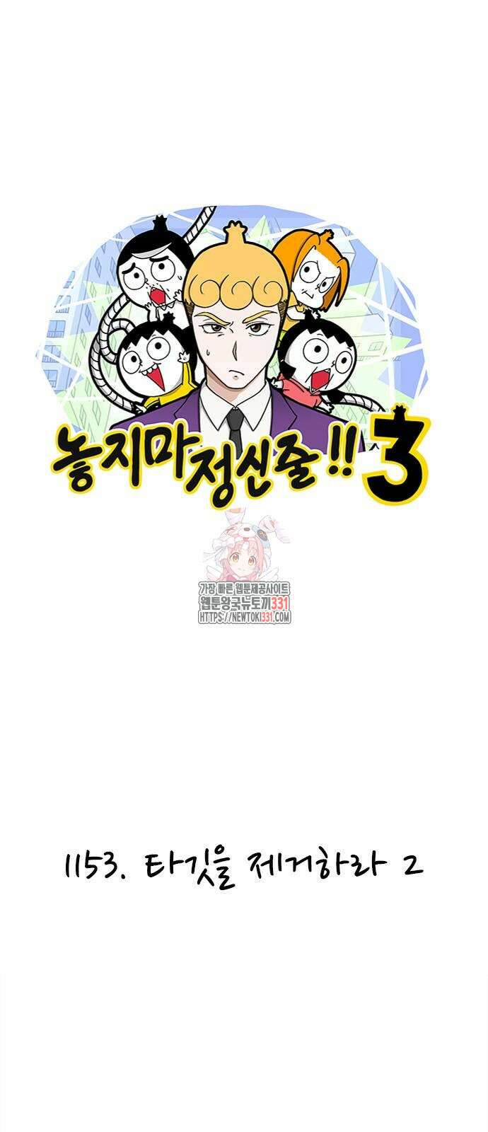 놓지마 정신줄 시즌3 1153화 1