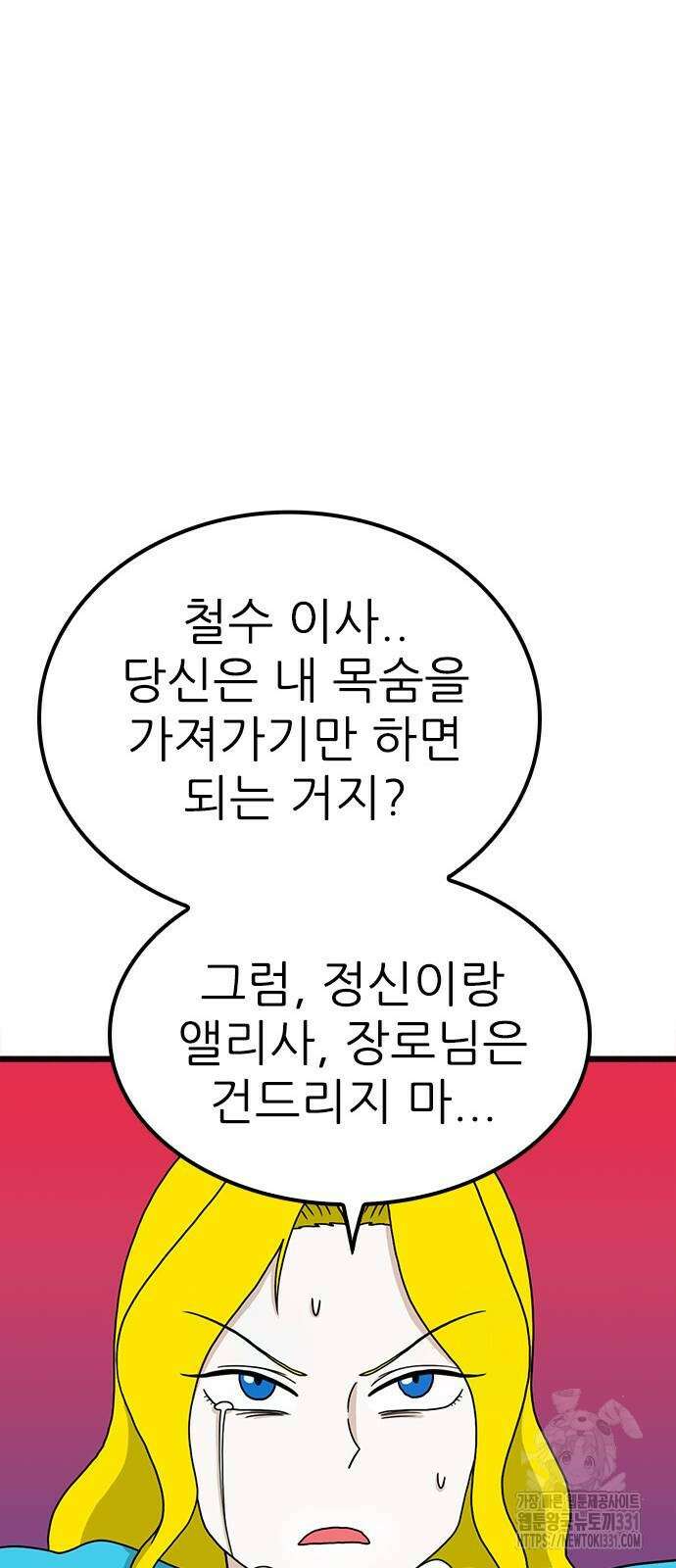 놓지마 정신줄 시즌3 1153화 37