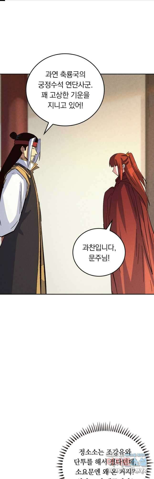 사상 최강 남주 229화 1
