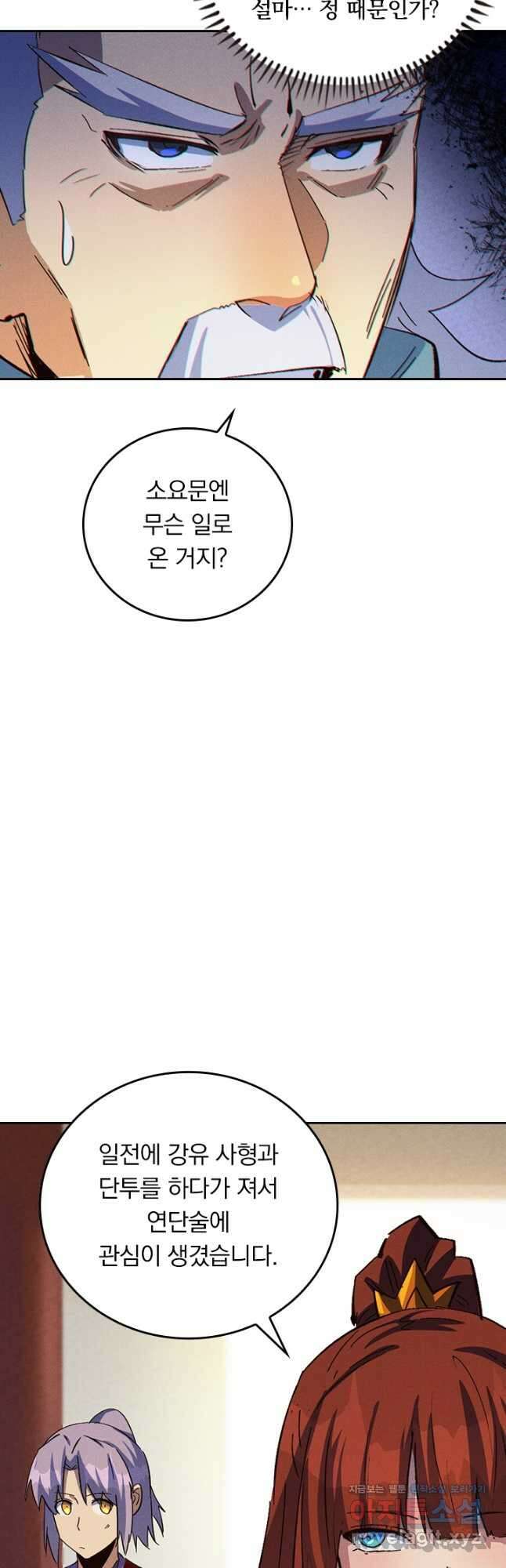 사상 최강 남주 229화 2