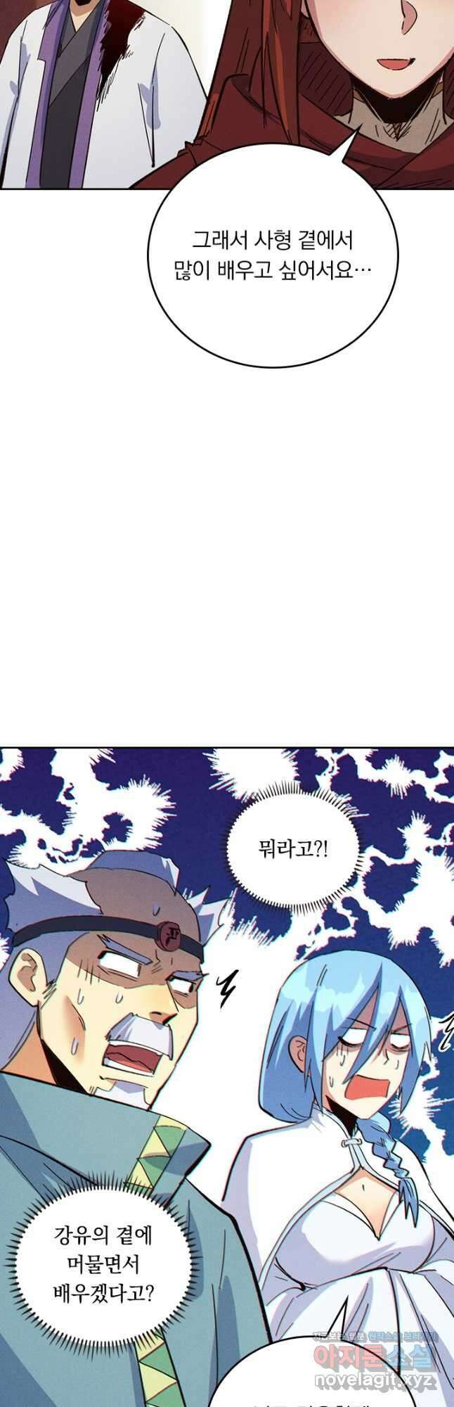 사상 최강 남주 229화 3