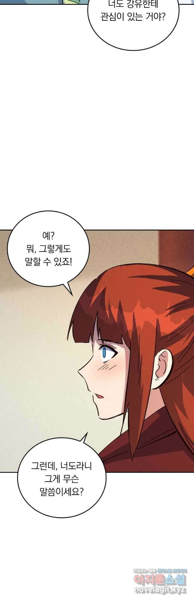 사상 최강 남주 229화 4