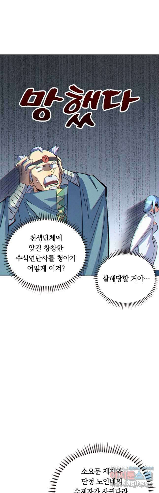 사상 최강 남주 229화 5