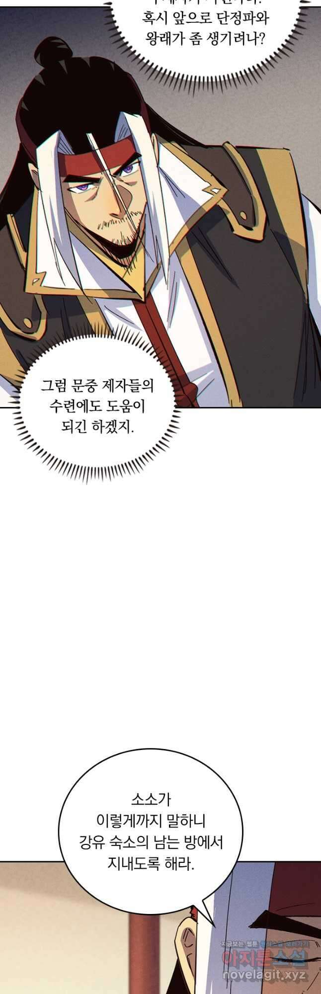 사상 최강 남주 229화 6