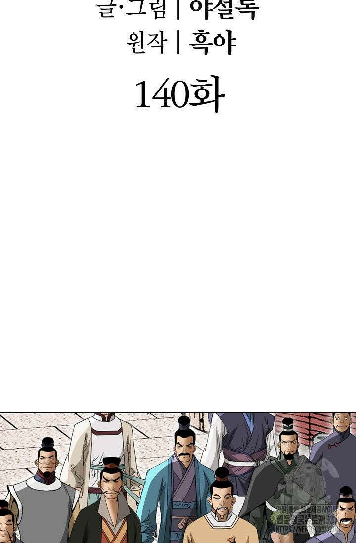 쌍호전 140화 2