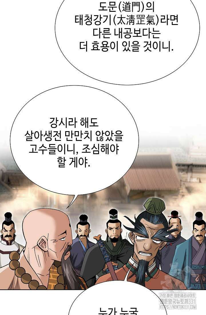 쌍호전 140화 6