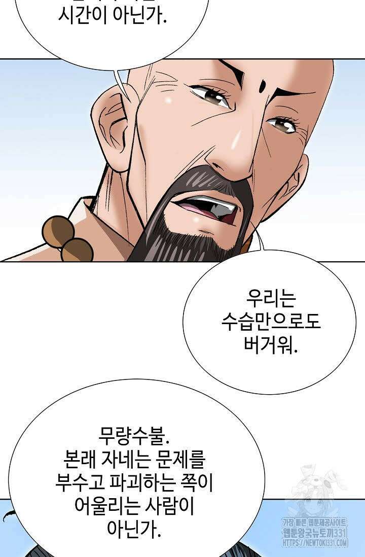 쌍호전 140화 8