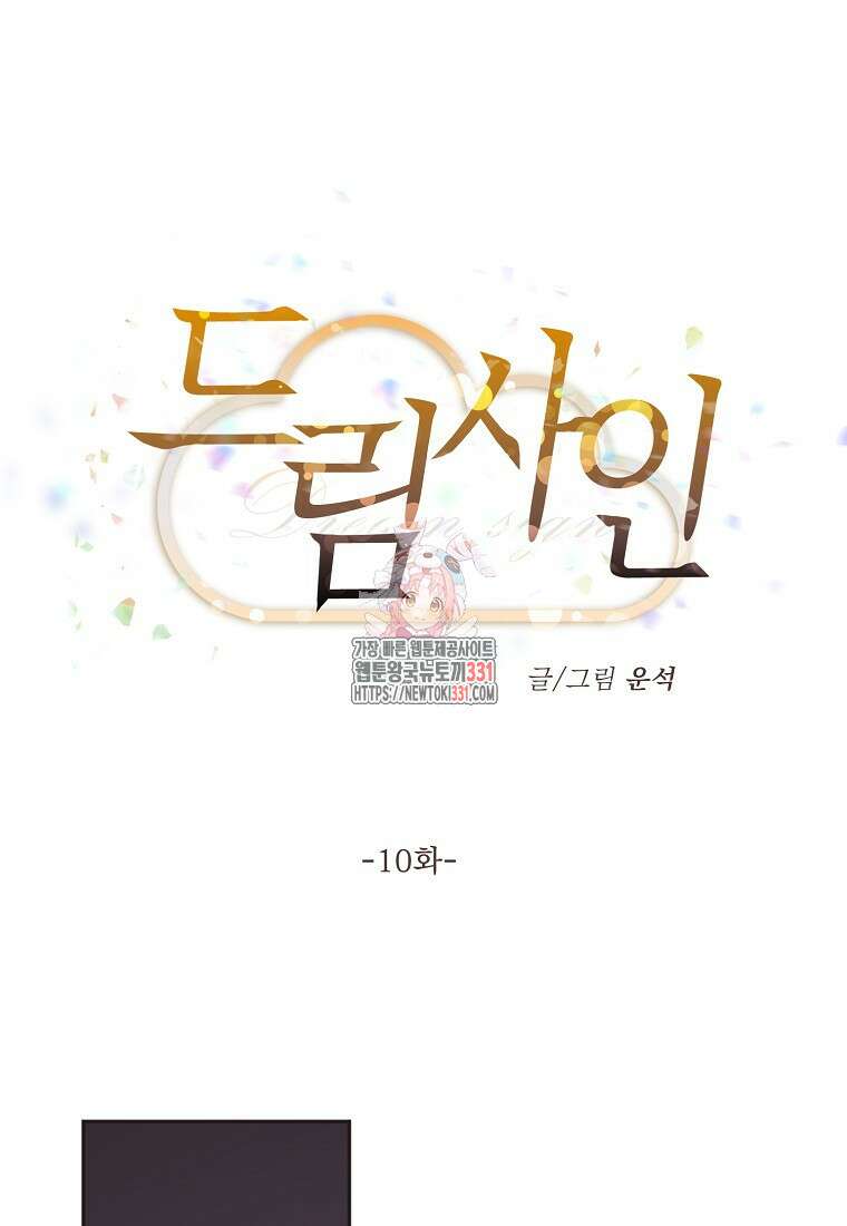 드림사인 10화 1