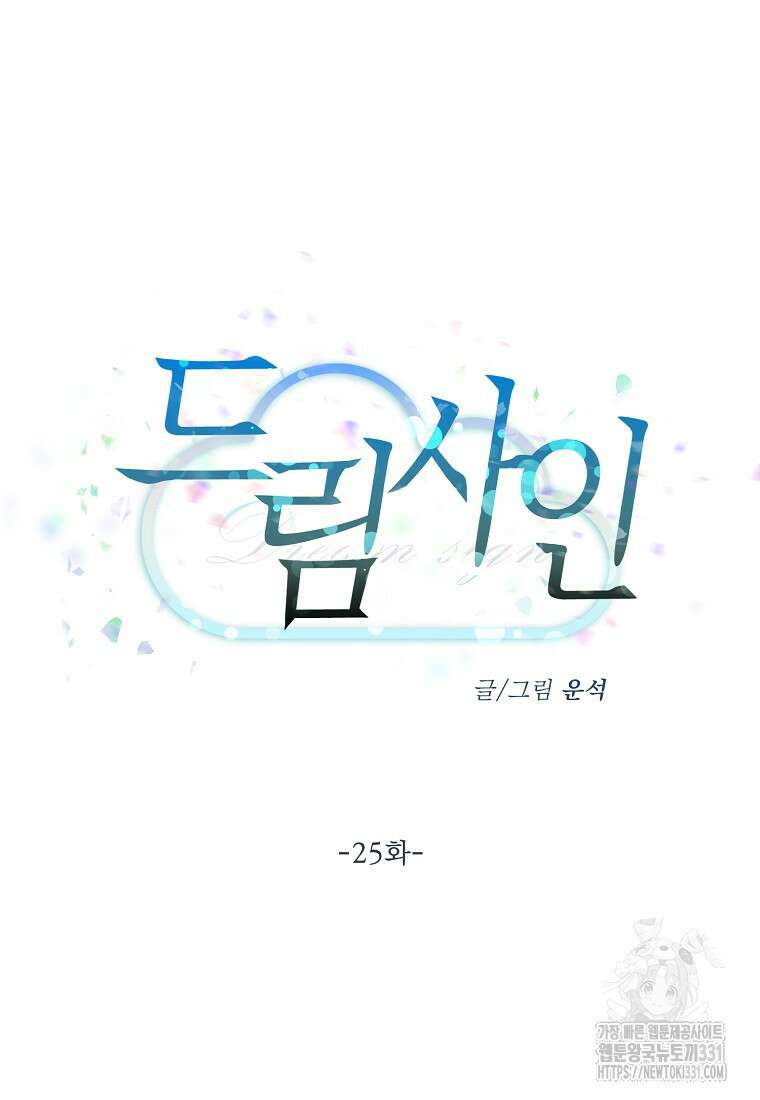 드림사인 25화 4