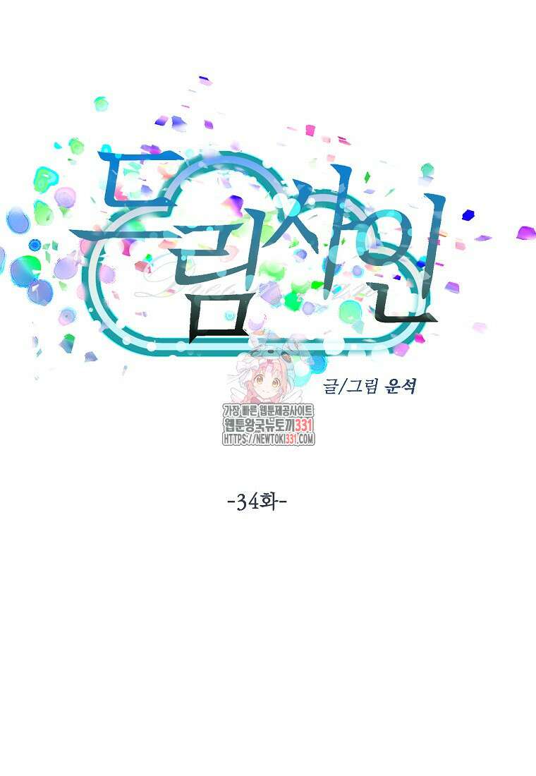 드림사인 34화 1