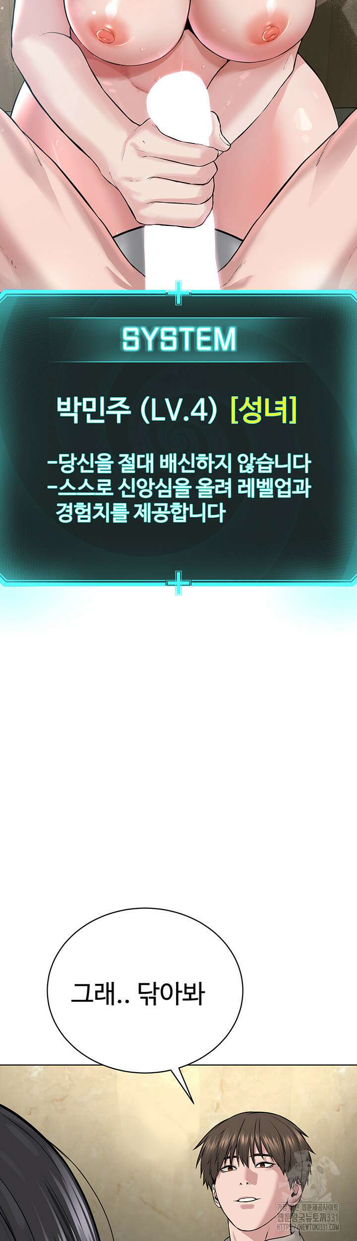 나는 사이비 교주다 23화 2
