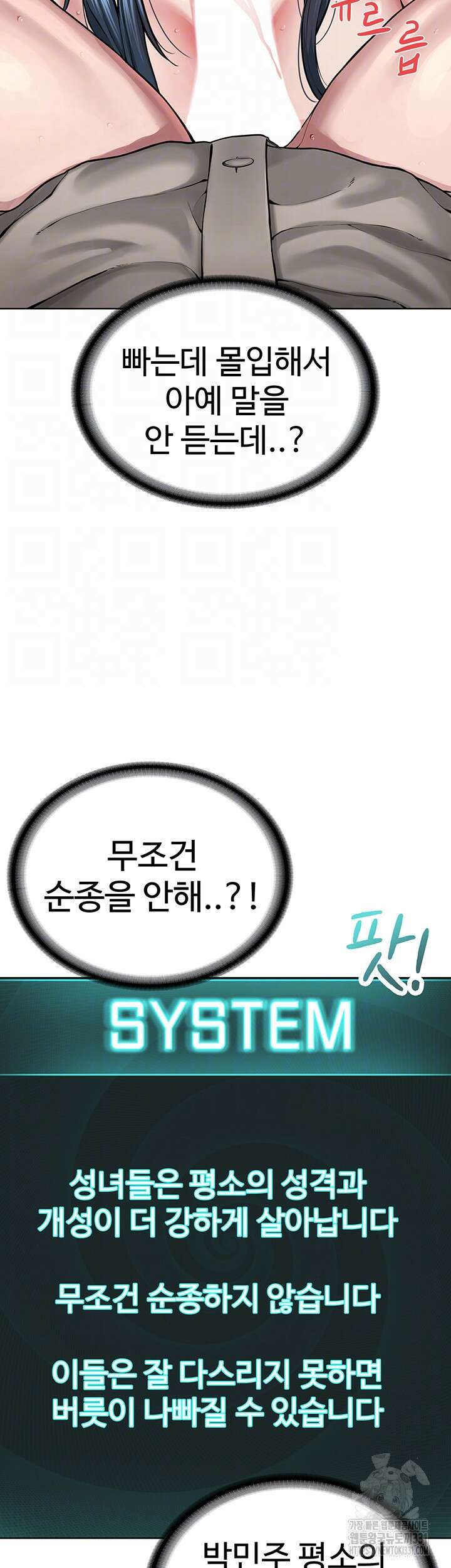 나는 사이비 교주다 23화 9