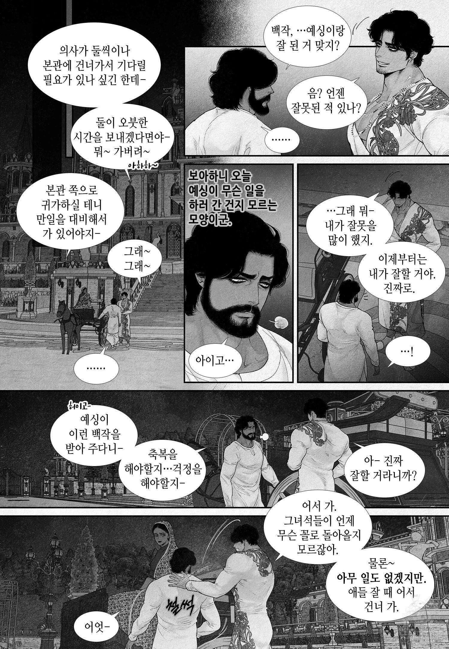 an Abyss : 검불의詩 117화 2