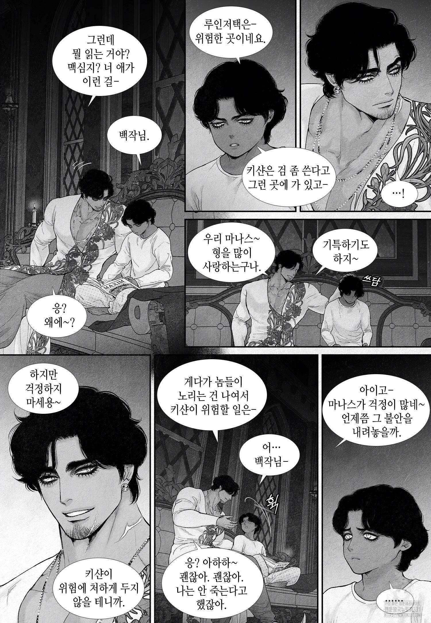 an Abyss : 검불의詩 117화 4