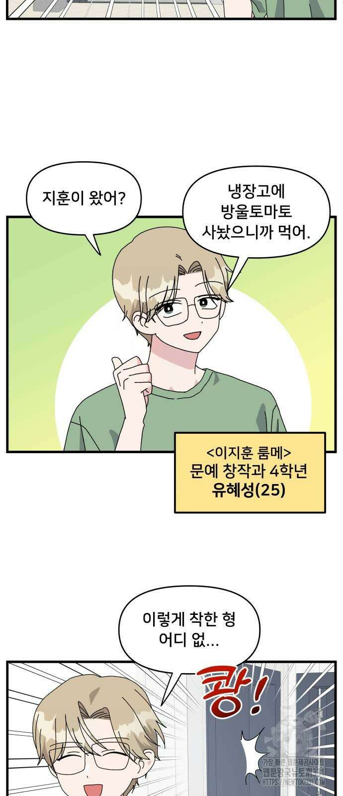 헬스x로맨스 3화 2