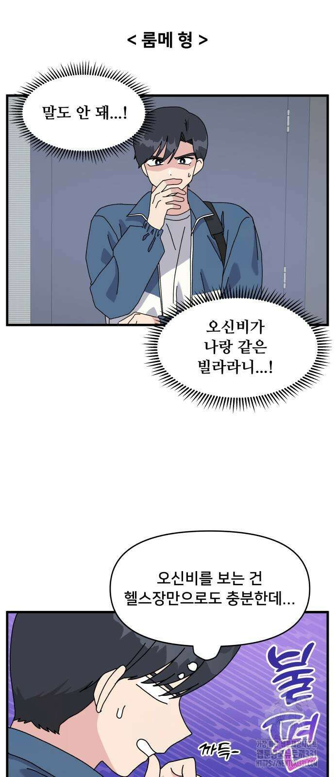 헬스x로맨스 3화 4