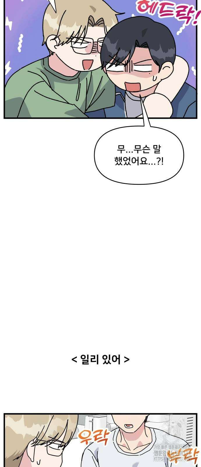 헬스x로맨스 3화 6