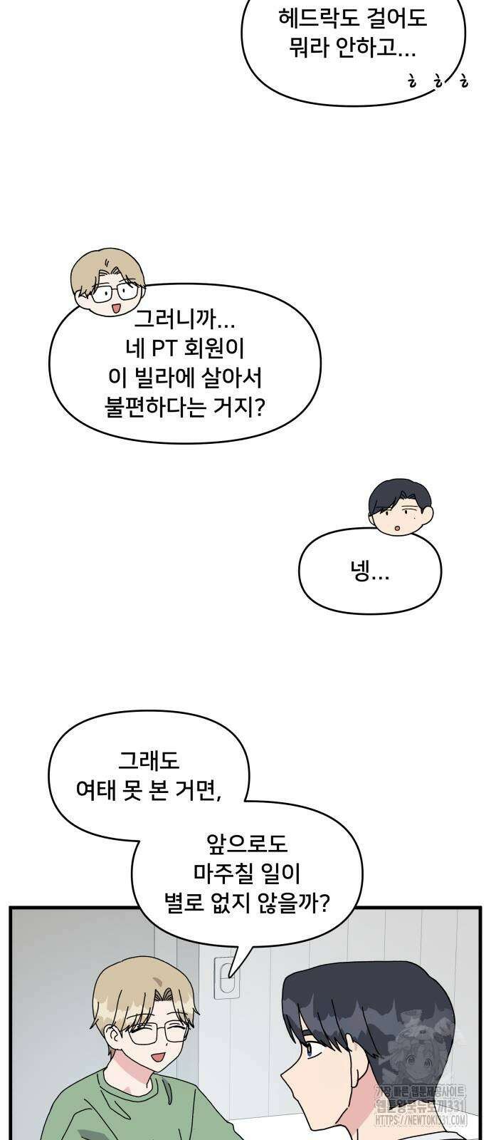 헬스x로맨스 3화 8
