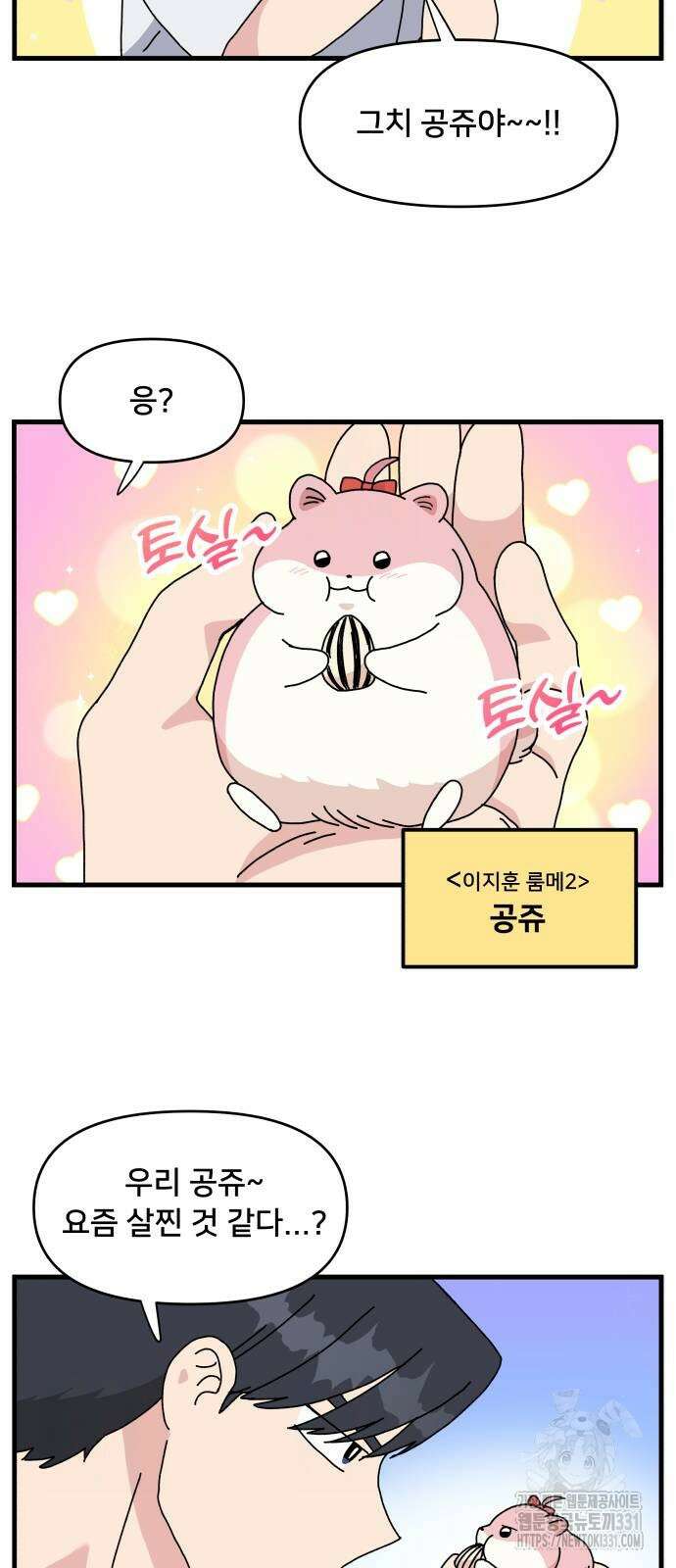 헬스x로맨스 3화 11