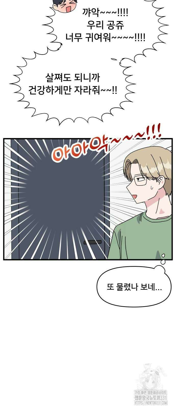 헬스x로맨스 3화 13