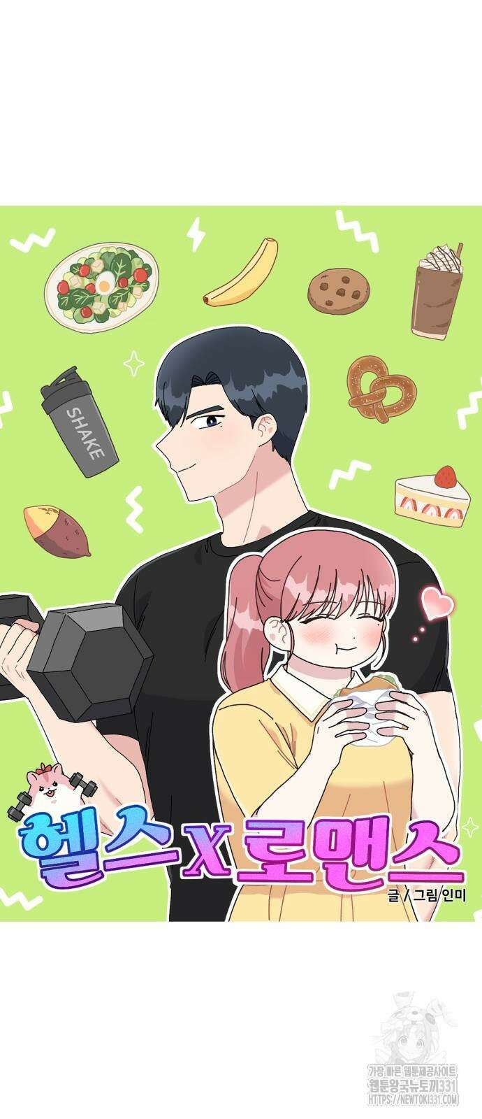 헬스x로맨스 3화 14