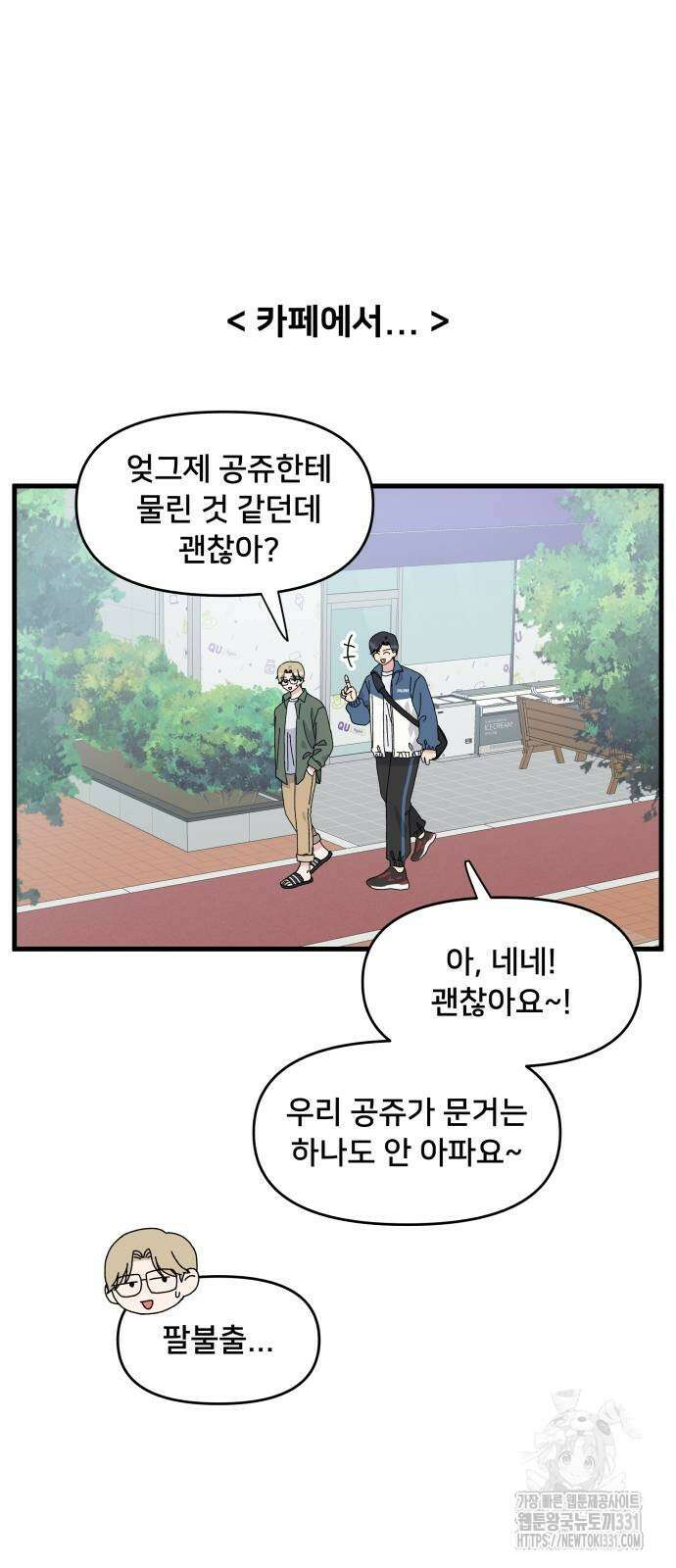 헬스x로맨스 3화 15
