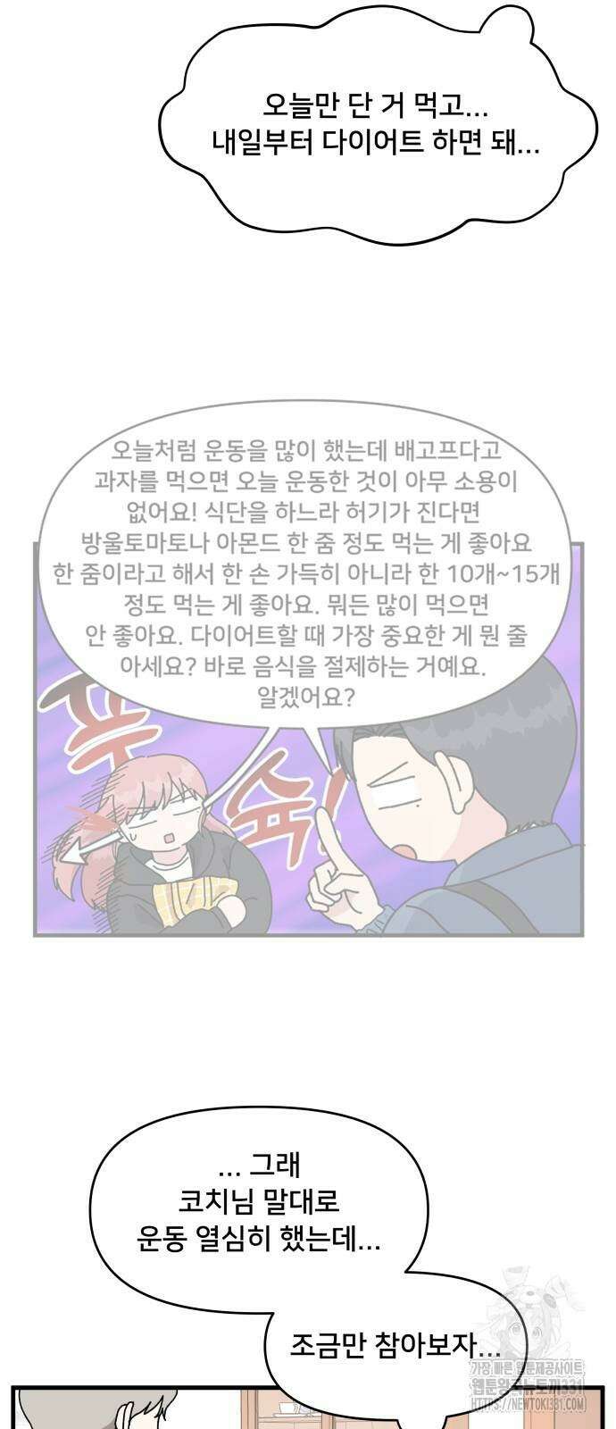헬스x로맨스 3화 20
