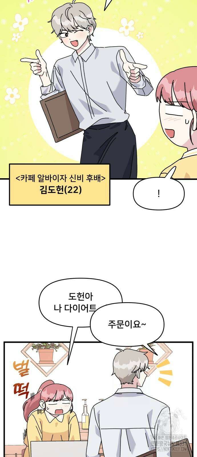 헬스x로맨스 3화 22