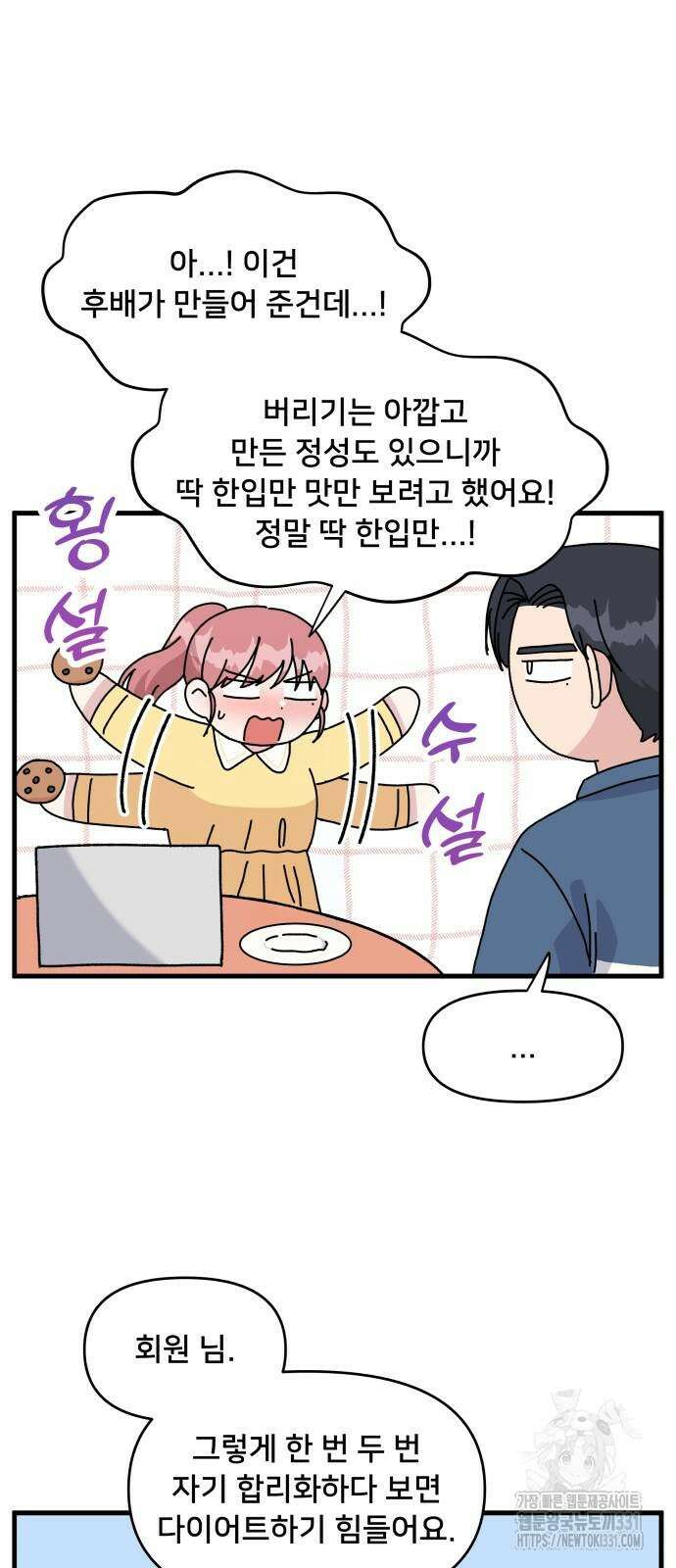헬스x로맨스 3화 29