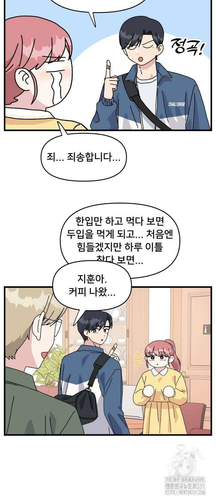 헬스x로맨스 3화 30