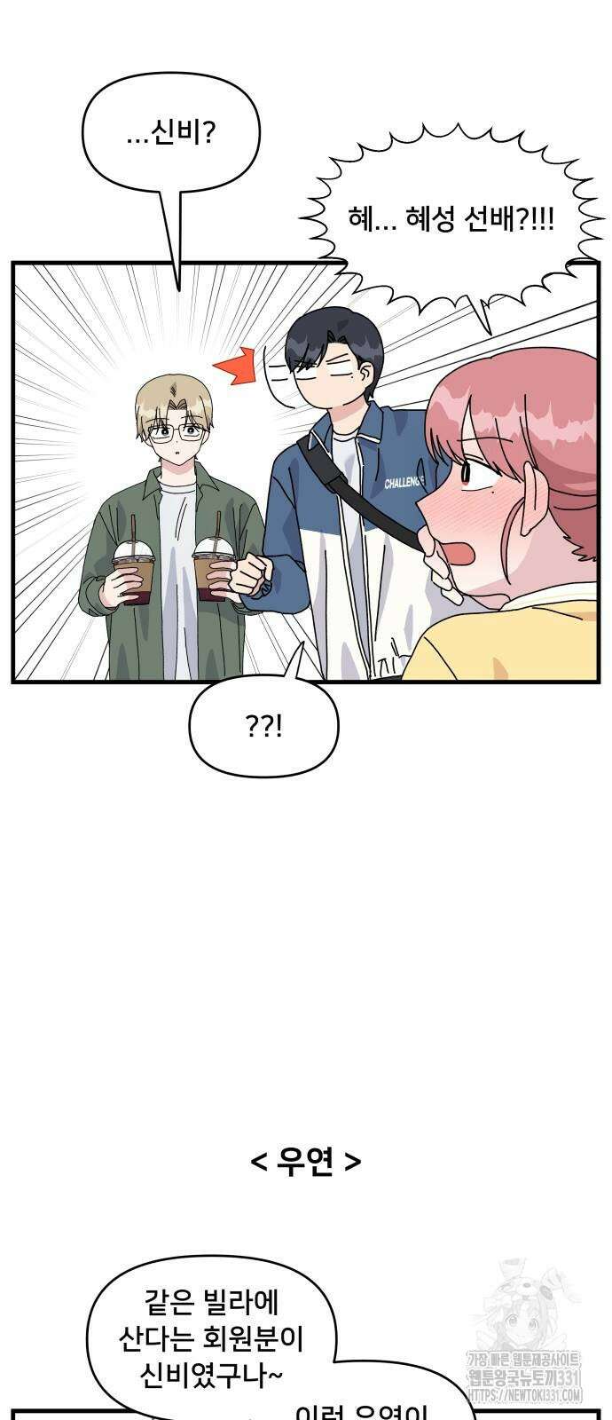 헬스x로맨스 3화 31