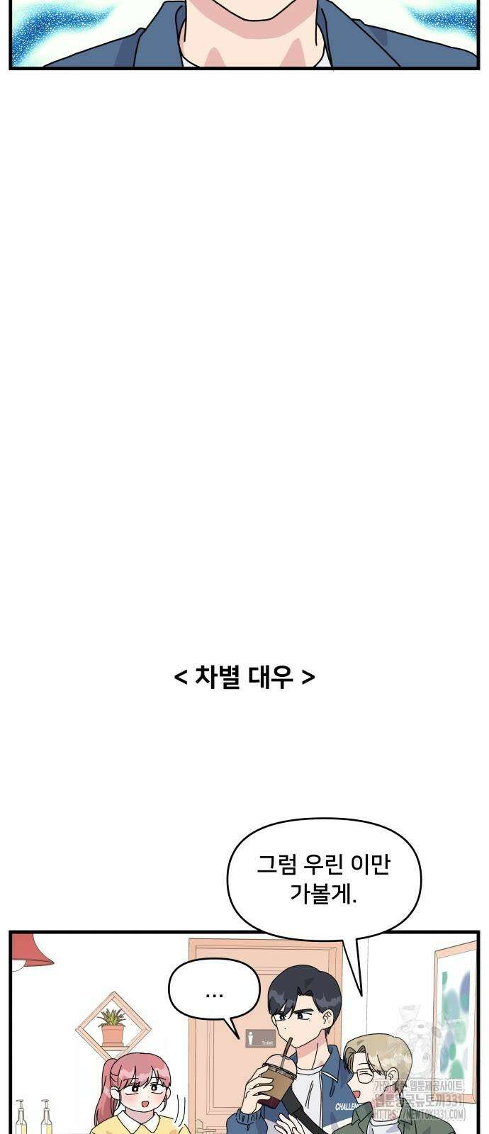 헬스x로맨스 3화 38