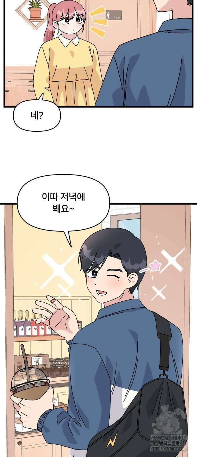 헬스x로맨스 3화 40