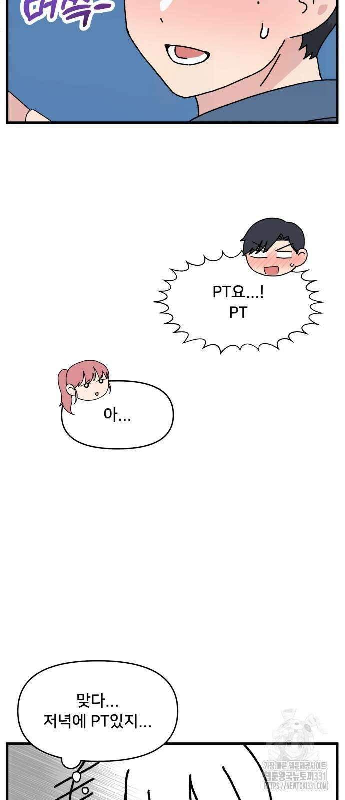 헬스x로맨스 3화 42